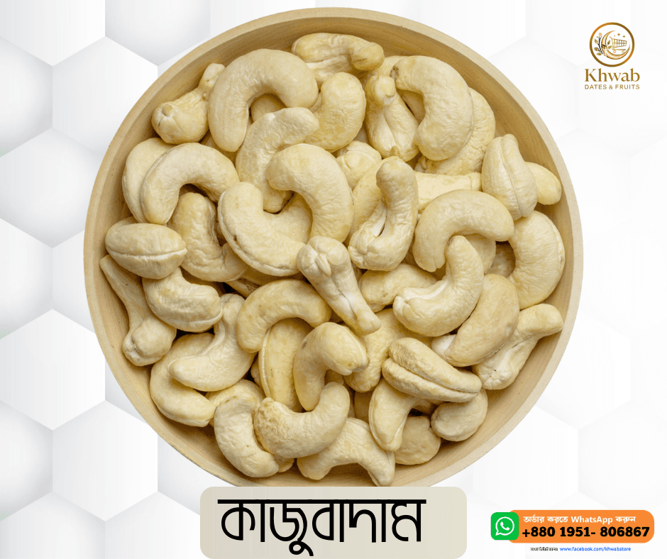 কাজুবাদাম